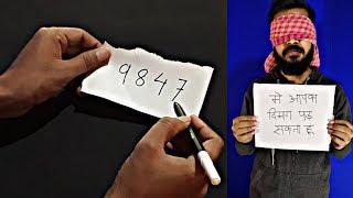 दिमाग पड़ने का जादू सीखे || Amazing Magic Trick with Numbers revealed : in Hindi