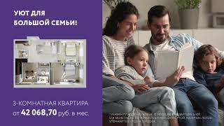 Субсидированная ипотека от 0.8% на 12 месяцев в ЖК Сиреневый парк