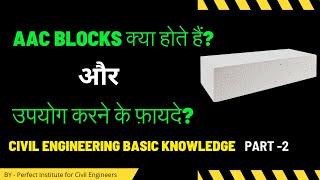 AAC block wall | AAC Block Construction | AAC block material and its benefits