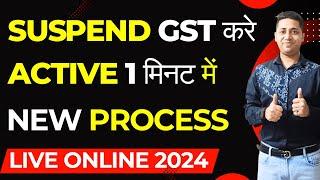 How to Activated GST Registration After Suspend or Cancellation or Inactive | Live GST Activation