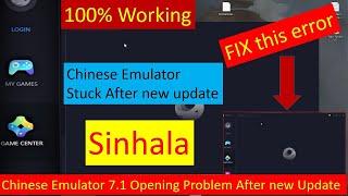 Chinese Emulator 7.1 After new Update Problem | Not working Emulator FIx & Install PUBG Sinhala