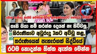 හිරුණිකාව අවුරුදු 3කට අච්චු කළ, තරුණයෙක් පැහැරගත් සිද්ධියේ රටම නොදන්න තිත්ත ඇත්ත මෙන්න