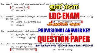 ഇന്ന് (30/07/2024) നടന്ന LDC പരീക്ഷയുടെ PROVISIONAL ANSWER KEY | LDC 2024 | LGS 2024