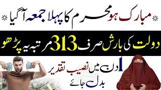 Jumma K Din Namaz E Magraib Se Pehle Ye Dua Mang Len | Wazifa For Rizq | Wazifa For Hajat Part 4