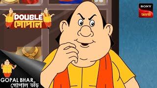 Ripe rice ladder Gopal Bhar (Bengali) | Double Gopal | Full Episode
