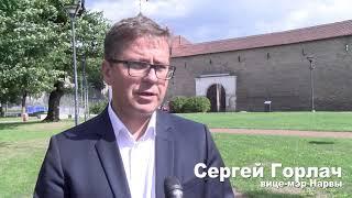 17.08.2021 Новости о строительных работах в городе Нарва