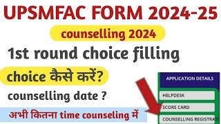 upsmfac paramedical counseling kaise kare? upsmfac paramedical counseling kab se hog?