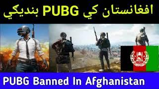 PUBG Game In Afghanistan