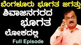 ಬೆಂಗಳೂರು ಭೂಗತ ಜಗತ್ತು, ಶಿವಾಜಿನಗರದ ಭೂಗತ ಲೋಕದಲ್ಲಿ ||B. K.Shivaram A. C. P (R )