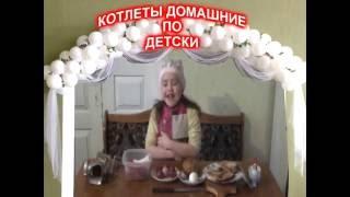 Как приготовить быстро самые вкусные котлеты, Мастер класс от Марьяны