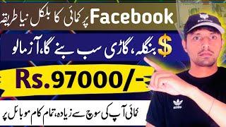 how to make money online from Facebook Page| make money online from mobile | technical tm lab