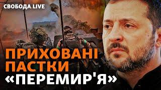 Перемир'я під «чесне слово»: що (не) пропонують Україні в обмін на мир? | Свобода Live