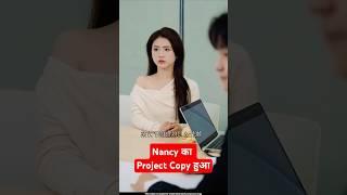 Nancy Ka Project Copy Hua  #shorts #tiktok #kdrama #chinesegirl #nancy