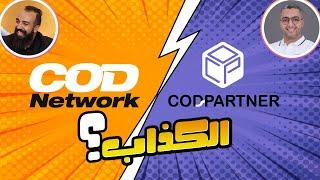 Simo life سيمولايف | Cod Network .. Youssef Akalal يوسف أقلال | Codpartner