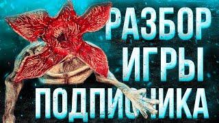 Разбор игры Подписчика (ман 700 часов) - Dead by Daylight ДЕМОГОРГОН дбд как играть за маньяка