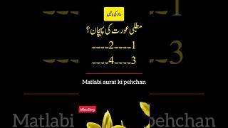 Matlabi aurat ki pehchan || aurat quotes || hindi urdu quotes || udaas diary