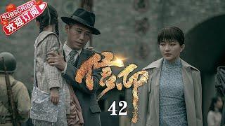 [Multi-sub]《信仰》第42集 大结局｜秦俊杰 阚清子 郭涛 李乃文 The Indomitable Mission EP42【捷成华视偶像剧场】