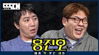 콩 vs 뚱! 콩 vs 뚱! 2배로 킹받게 서로 도발하는 토크쇼 | 딱대 EP28 홍진호