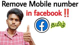 how to remove mobile number in facebook account / remove phone number in facebook / tamil