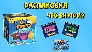 РАСПАКОВКА / Бокс из Блокс Фрукт / Где купить Бокс