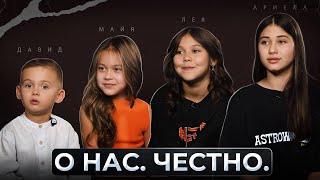 Дети Джигана и Самойловой рассказали о себе ВСЮ ПРАВДУ! Sam Kids 