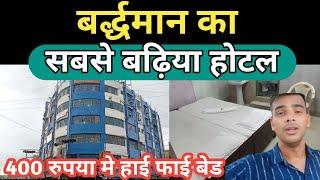 Barddhaman Best Hotel | Samrat Hotel || Best Hotel Near Barddhaman Station | Cheapest hotel in india