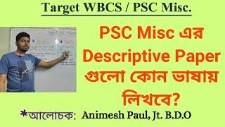 Medium of Answer Writing of Descriptive Papers for PSC Miscellaneous 2023 ।। by Animesh Paul, Jt.BDO