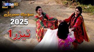 New Soap Serial 2025 - Teaser 1 | Coming Soon | SindhTVHD Drama