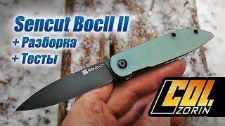 SENCUT Bocll II D2/G10
