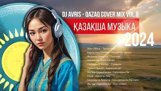 DJ AVRIS   - QAZAQ Cover Mix Vol.8 Қазақша музыка, казахская музыка, кавер