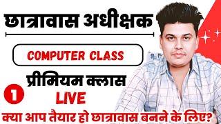 COMPUTER CLASS - 01  CG hostel warden online classes 2023 / CG  hostel warden  /