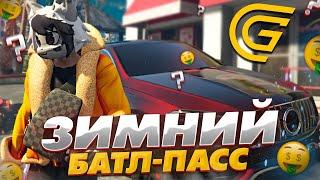 СЛИВ ЗИМНЕГО ПРОПУСКА 2025 в GTA 5 RP GRAND RP - ГРАНД РП ГТА 5 РП