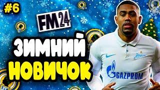 ФИНАЛ КУБКА ИСПАНИИ ПРОТИВ БАРСЕЛОНЫ | FM 24 | #6