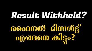 Withheld result എങ്ങനെ മാറ്റും?#calicutuniversity #withheld #condonation  #exam