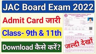 JAC Board Exam Admit Card 2022 - Class 9th & 11th Download Kaise kare | Jharkhand Board Admit Card