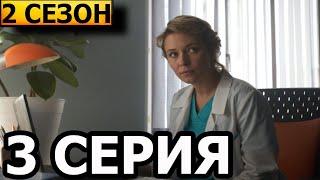 Знахарь 2 сезон. Одержимость 3 серия - анонс и дата выхода (2021)