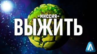 КАК ВЫЖИТЬ НА САМОЙ ОПАСНОЙ ПЛАНЕТЕ В СОЛНЕЧНОЙ СИСТЕМЕ? // ASTRONEER "ВЫЖИТЬ"