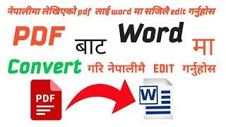 नेपालीमा लेखिएको PDF doc लाई सजिलै word मा Convert गर्नुहोस् । Convert nepali pdf in word easily