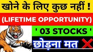 LIFETIME OPPORTUNITY  | 2008 के जैसा सस्ता भाव | BEST BLUECHIP SHARE | STOCKS TO BUY NOW TOMORROW