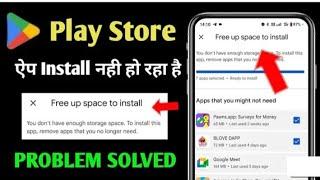 how to fix free up space to install play store problem | play store free up spa...