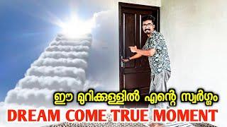 ഈ മുറിക്കുള്ളിൽ ആണ് എന്റെ സ്വർഗം | Dream Come True  | Tech Catcher