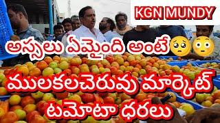 21-12-24 Mulakalacheruvu Tomato Market price Today || Today Tomato Market Rate in Mulakalacheruvu