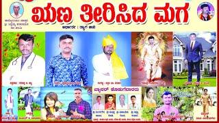 Ganjihal Full ನಾಟಕ 01..... ಋಣ ತೀರಿಸಿದ ಮಗ  Shabbir Badami music team ಗಂಜಿಹಾಳ ಫುಲ್ ನಾಟಕ