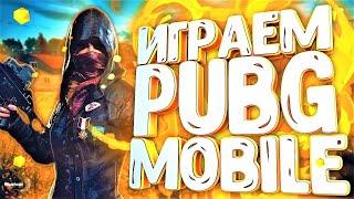 PUBG MOBILE и боты в игре. Как играть без них?