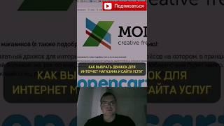 Как выбрать движок для интернет магазина и сайта услуг #seo #seoпродвижение