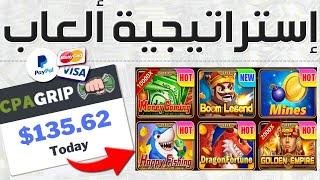 شرح ربح 135 دولار يوميا من CPAGRIP للمبتدئين بدون راس مال  شرح استرتيجية cpagrip content locker