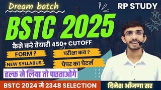 BSTC 2025 | bstc 2025 ki taiyari kaise karen | Bstc online classes 2025 | Syllabus | Book | Lehar