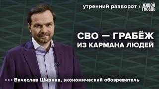 Российскую экономику ждёт рецессия? Бюджет на следующий год. Ширяев: Утренний разворот / 26.09.24