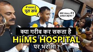 HIIMS Hospital Chandigarh के बारे में किया बड़ा खुलासा Dr. Biswaroop Roy और Acharya Manish Ji ने