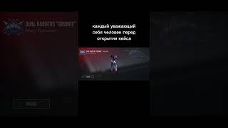 Каждый уважающий себя человек перед открытием кейса #standoff2 #стандофф2